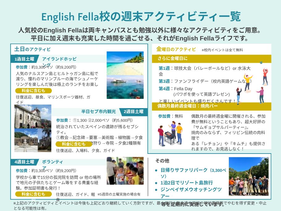 週末アクティブティ一覧