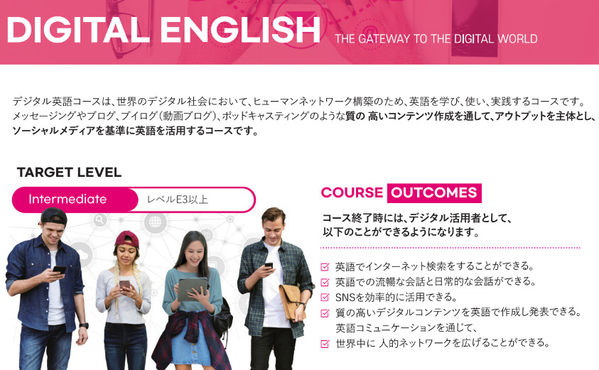 デジタル英語コース