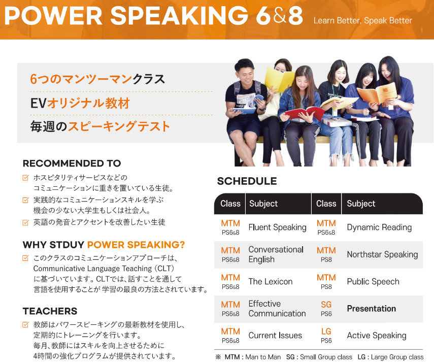 Power Speakingコース