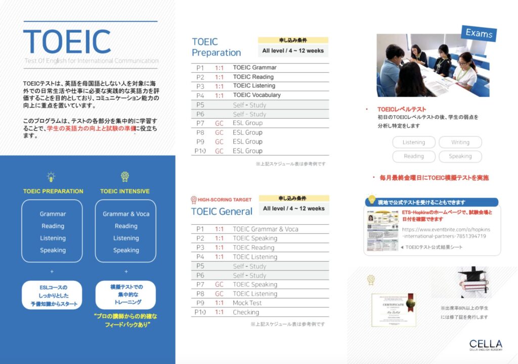 TOEICコースの解説