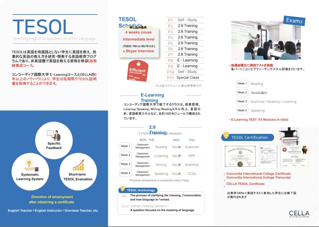 TESOLコースの解説