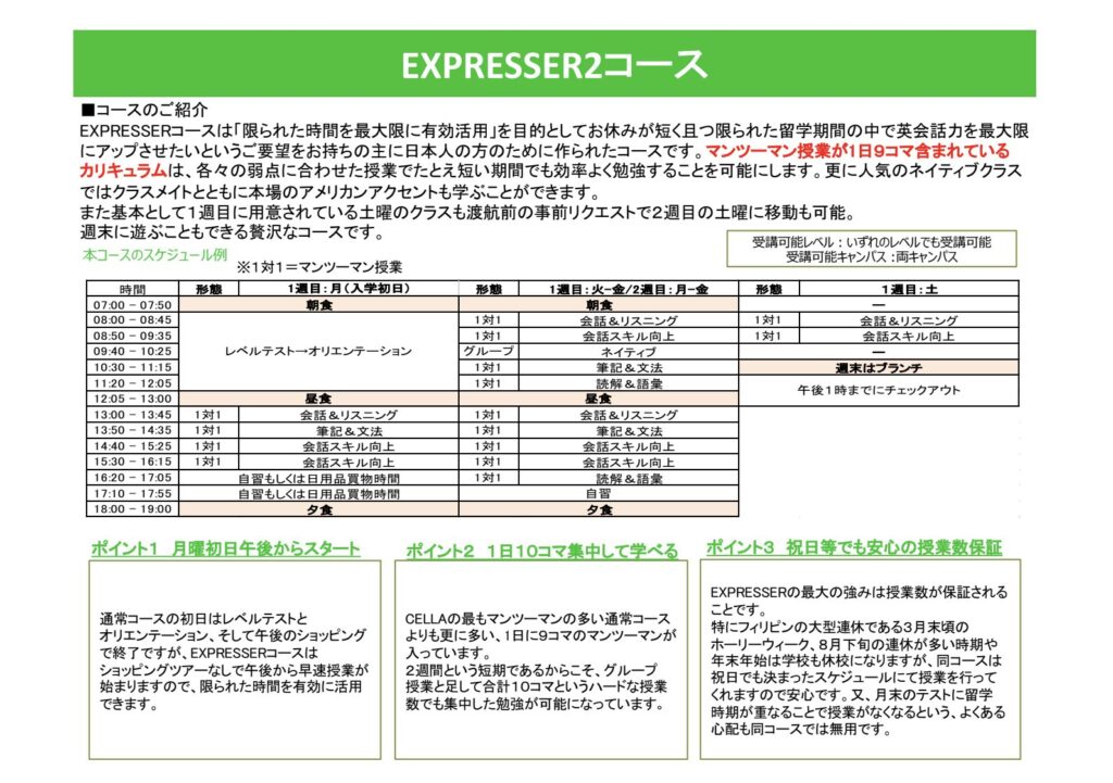 EXPRESSER コースの解説２