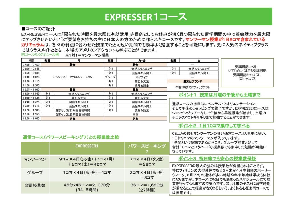 EXPRESSER コースの解説